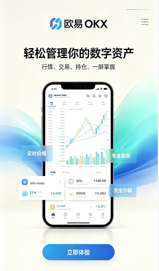 欧交易所app官方新手注册下载教程